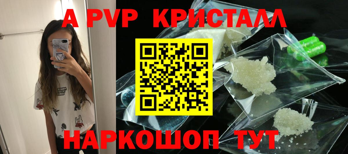 Alpha-PVP Crystall Десногорск