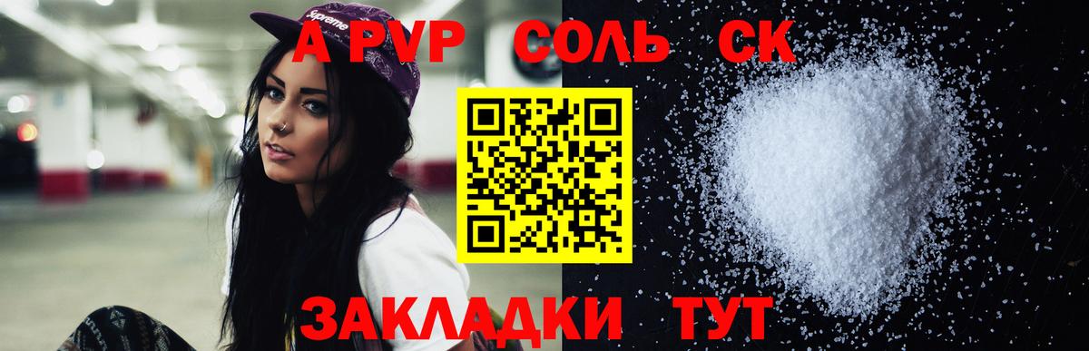 Alpha-PVP СК КРИС  Вход с VPN  Alpha-PVP кристаллы  Десногорск 