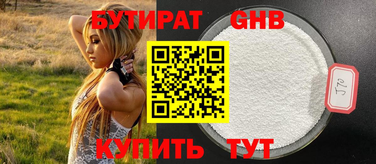 БУТИРАТ Butirat  Вход с VPN  Бутират  Десногорск 