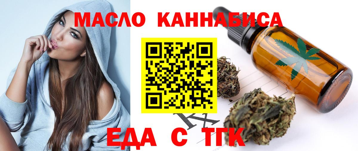 Десногорск  Еда ТГК конопля  Вход с VPN 