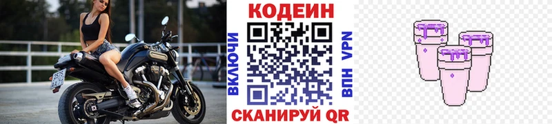 где продают наркотики Десногорск МЕГА ССЫЛКА Кодеиновый сироп Lean напиток Lean (лин)