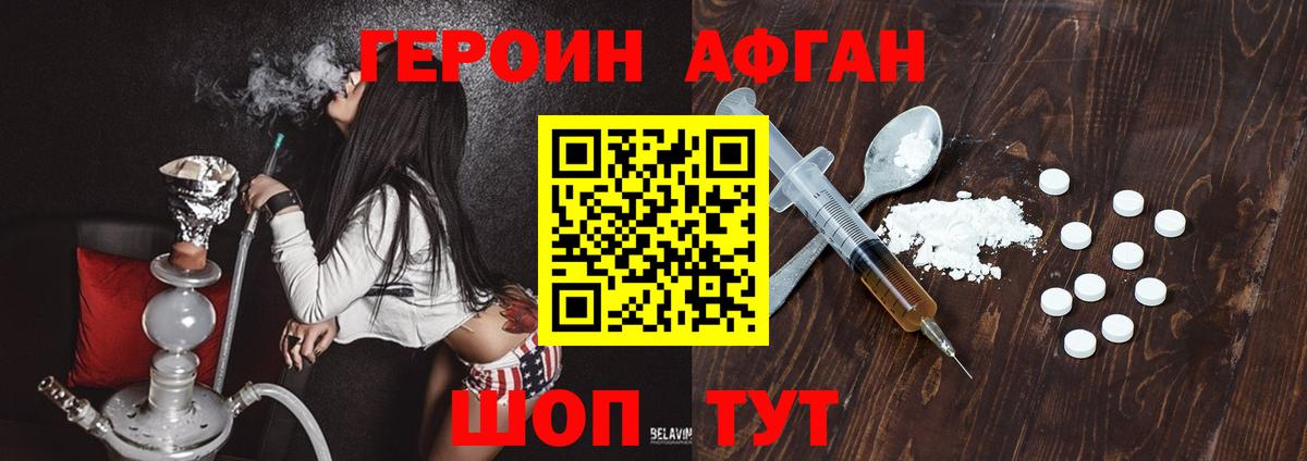 Десногорск  Героин Афган  Вход с VPN 