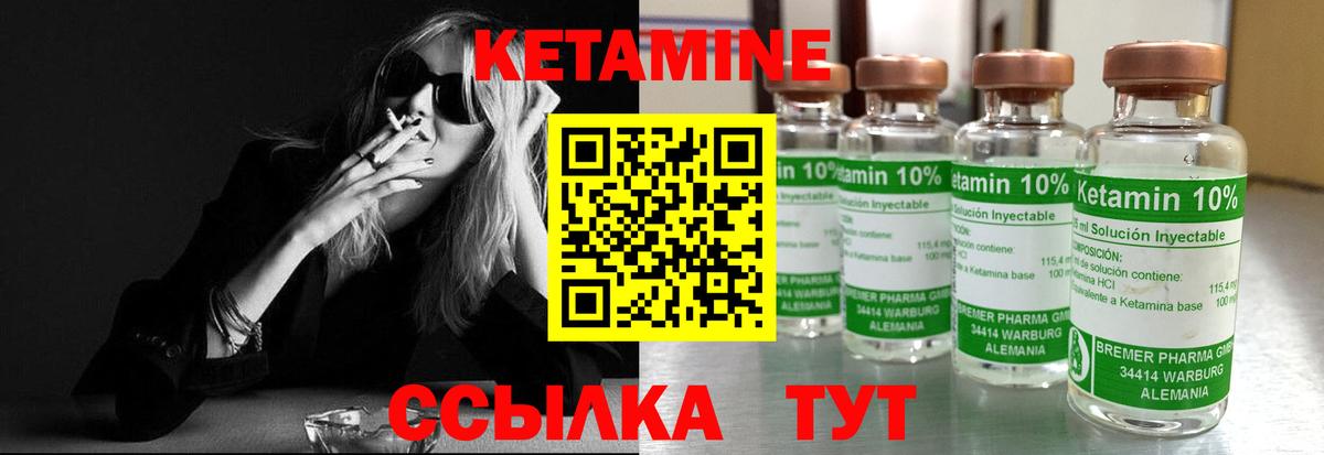Кетамин ketamine Десногорск